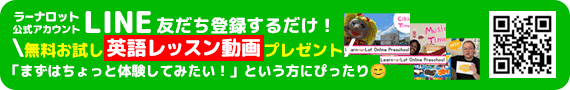 LINEお友だち追加で英語レッスン動画プレゼント！