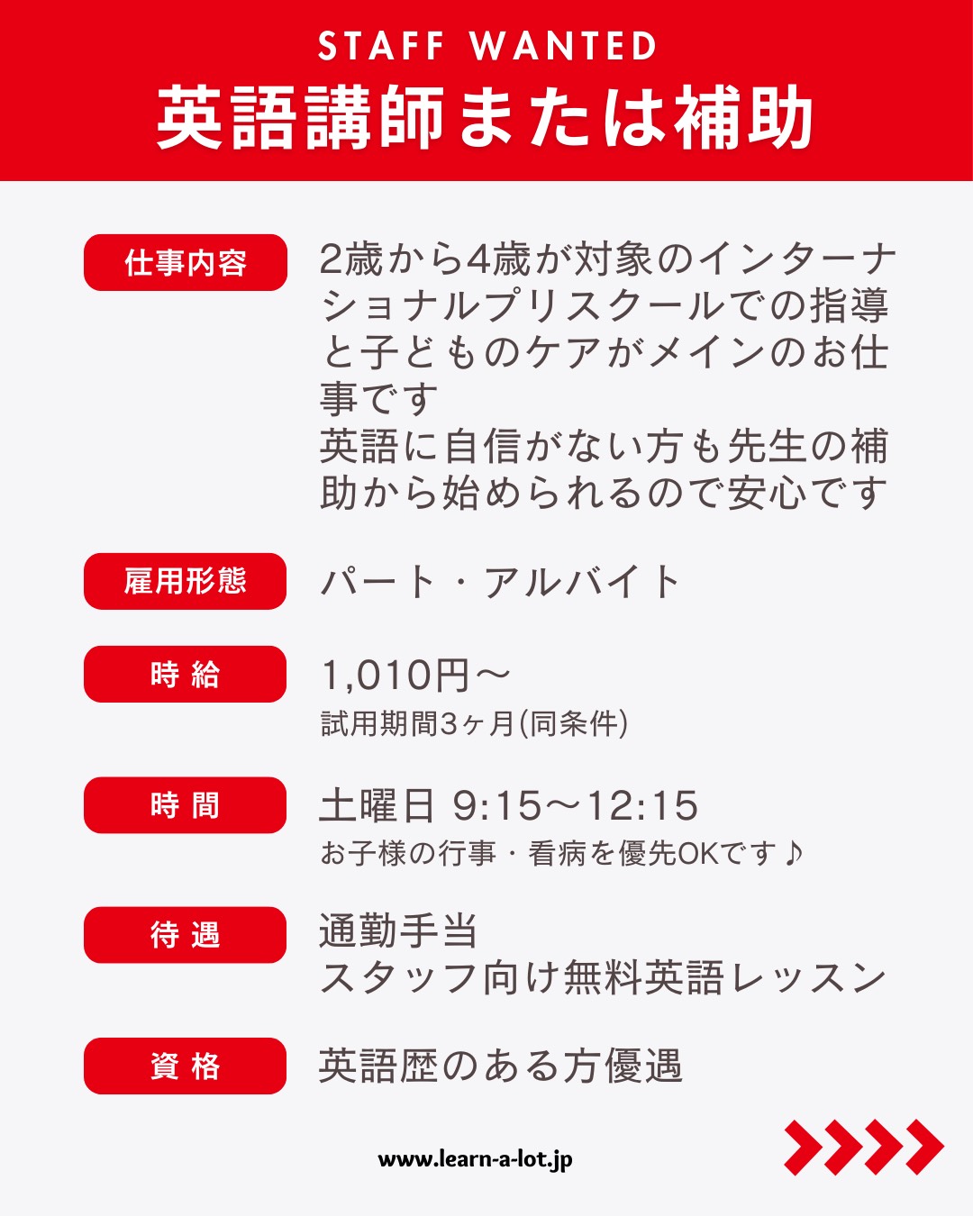 英語講師または補助